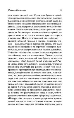 Купить книгу Памяти Каталонии (мягкая обложка) в 